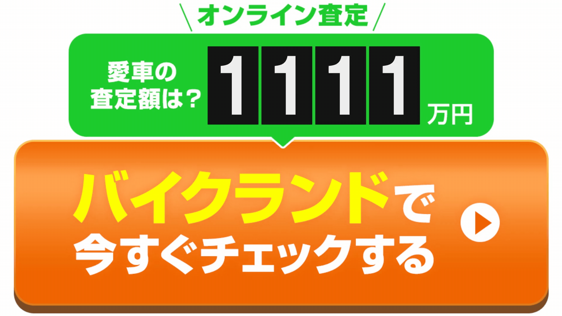 バイクランドで今すぐチェックする